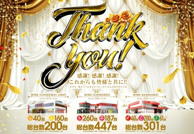 WINS一関ライト館の最新情報画像