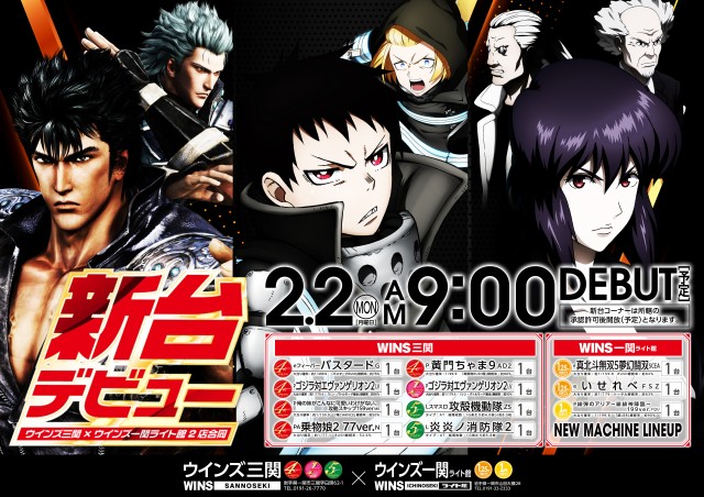 WINS三関の最新情報画像