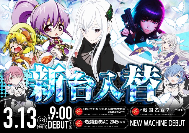 WINS三関の最新情報画像