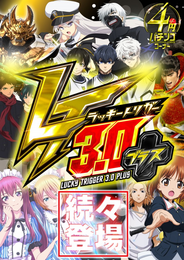 WINS三関の最新情報画像