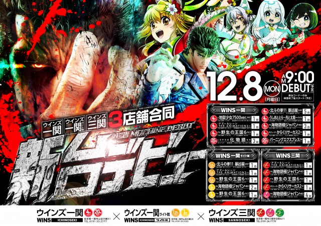 WINS三関の最新情報画像