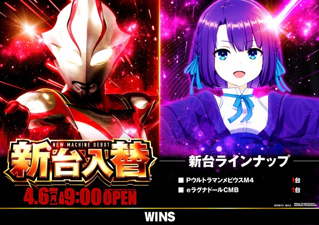 WINS三関の最新情報画像