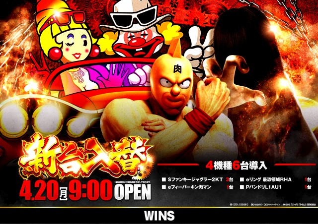 WINS三関の最新情報画像