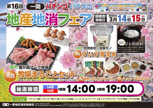 WINS三関の最新情報画像