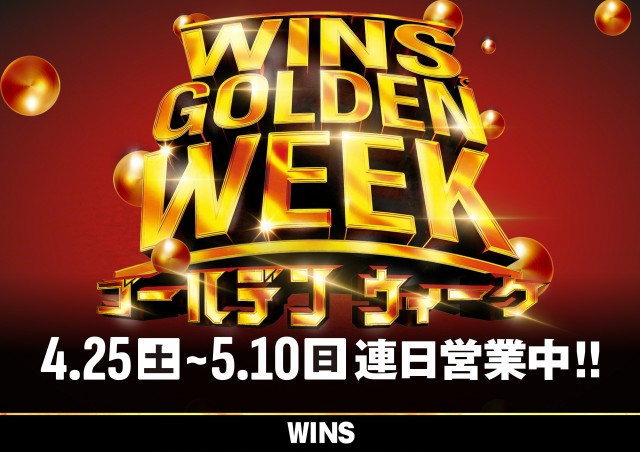 WINS三関の最新情報画像