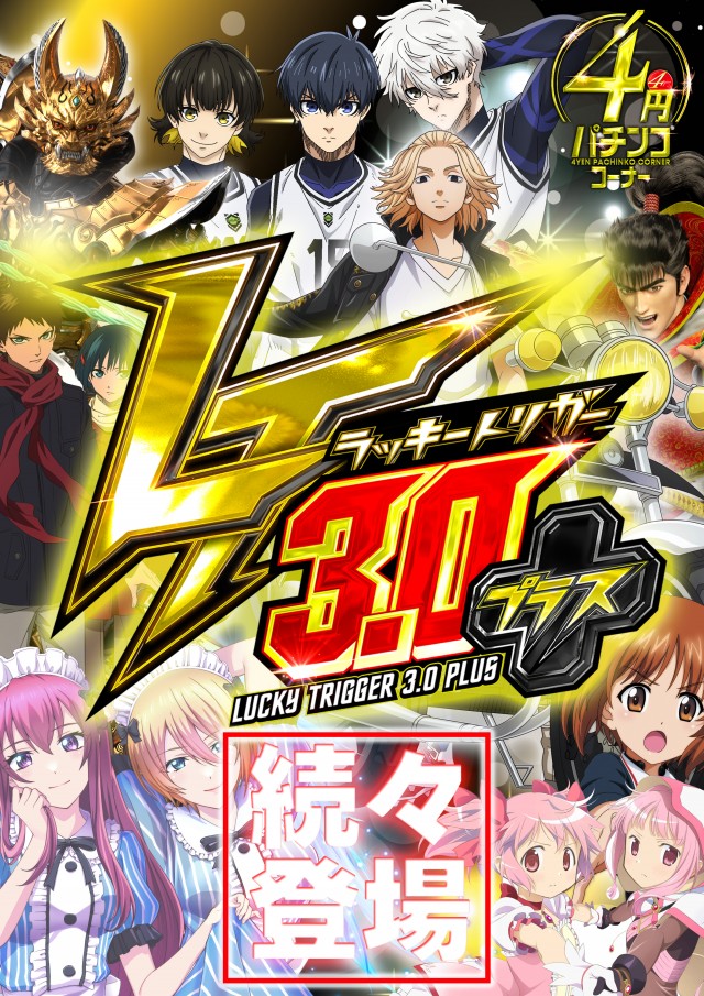 WINS三関の最新情報画像