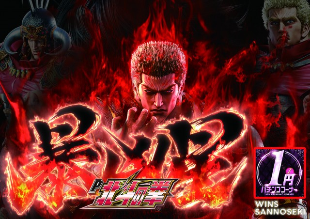 WINS三関の最新情報画像