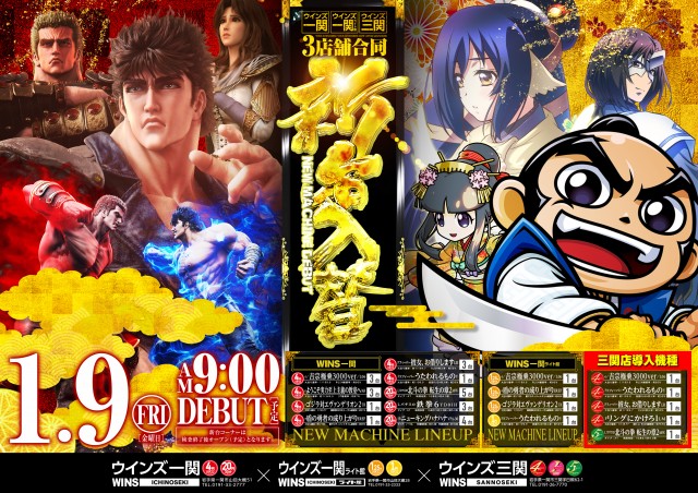WINS三関の最新情報画像