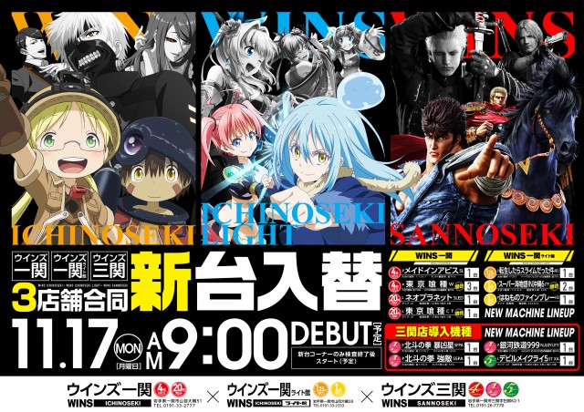 WINS三関の最新情報画像