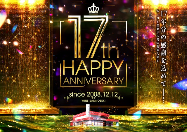 WINS三関の最新情報画像