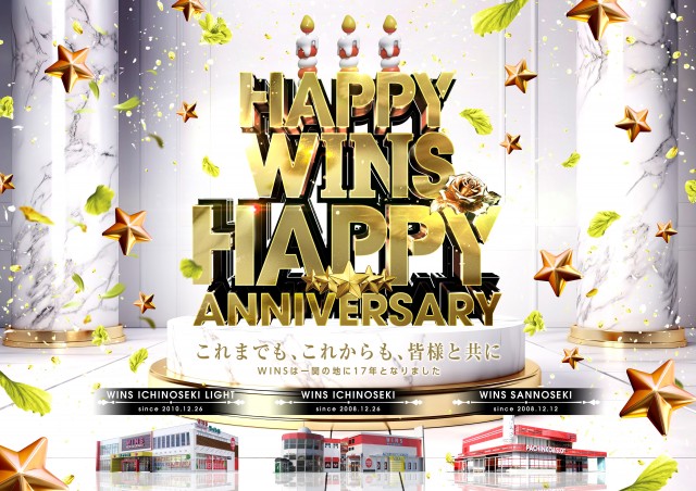 WINS三関の最新情報画像