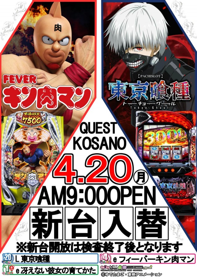 クエスト小佐野の最新情報画像