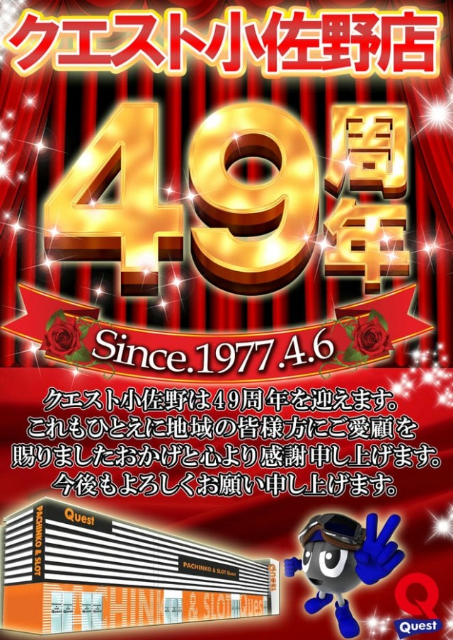 クエスト小佐野の最新情報画像