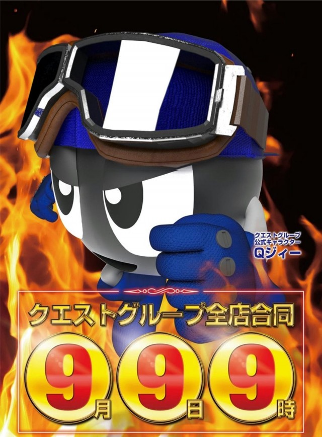 クエスト小佐野の最新情報画像
