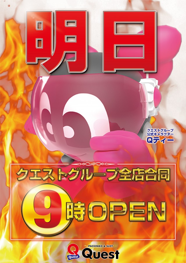 クエスト小佐野の最新情報画像