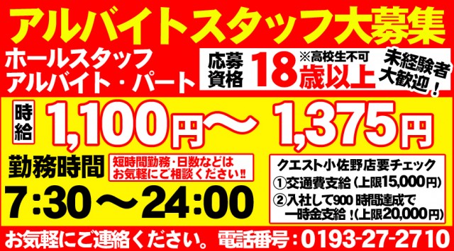 クエスト小佐野の最新情報画像