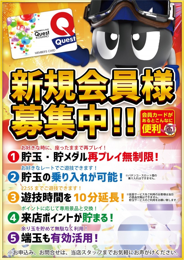 クエスト小佐野の最新情報画像