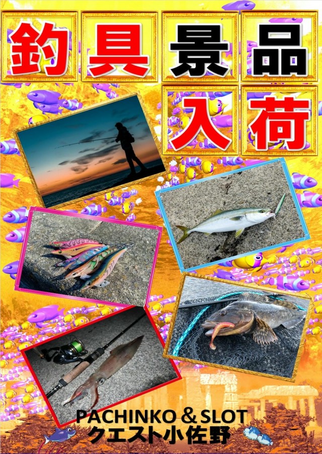 クエスト小佐野の最新情報画像