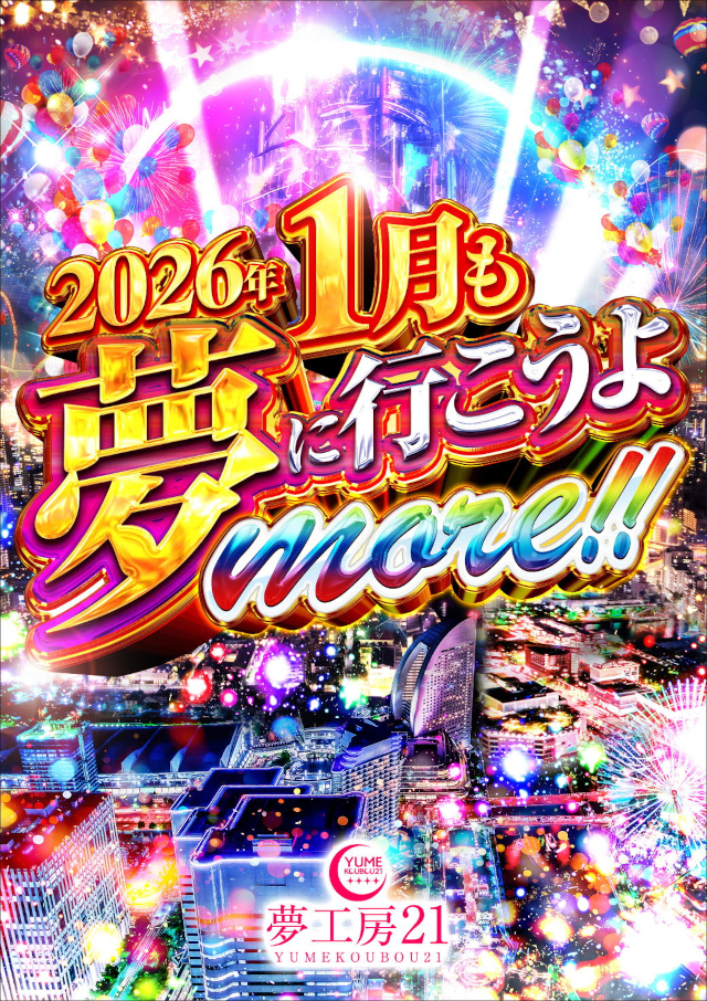 夢工房21堀野店の最新情報画像
