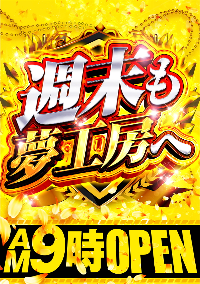 夢工房21堀野店の最新情報画像