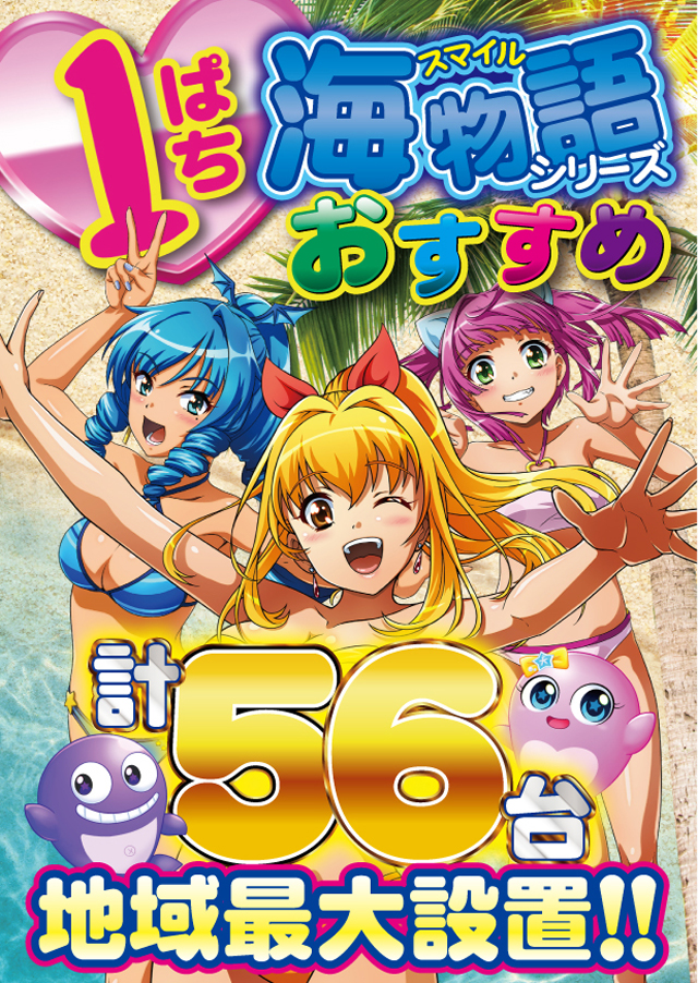 スマイルの最新情報画像