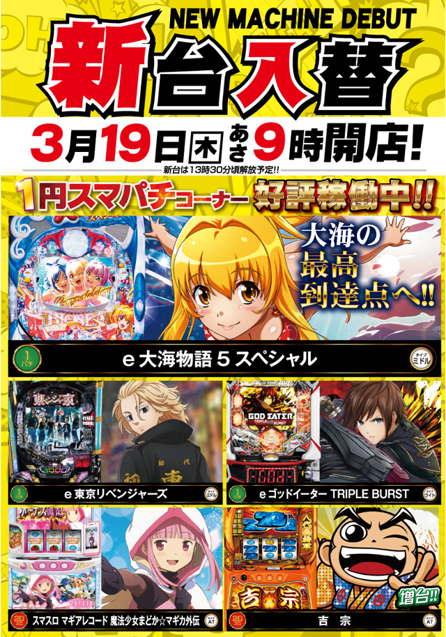 スマイルの最新情報画像