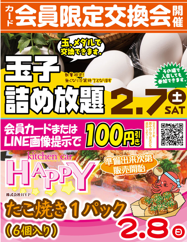 スマイルの最新情報画像