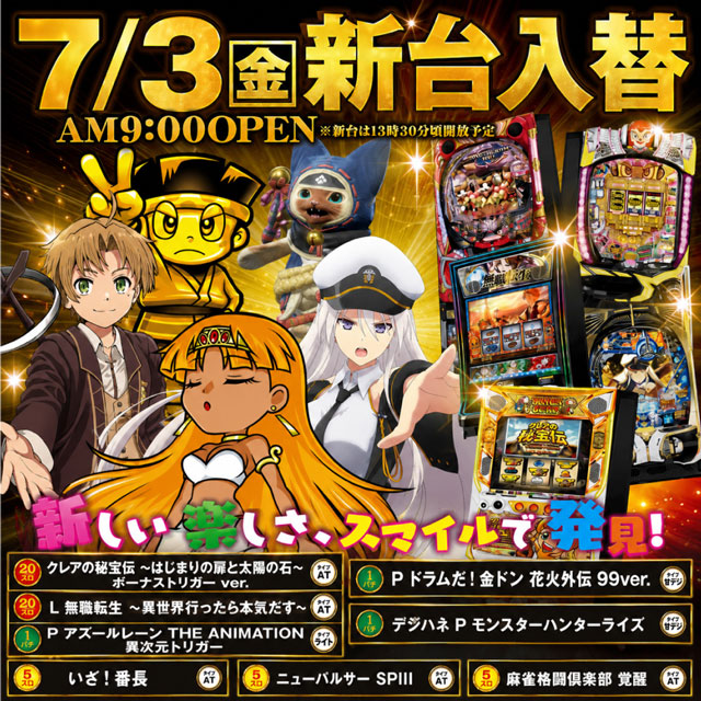 スマイルの最新情報画像