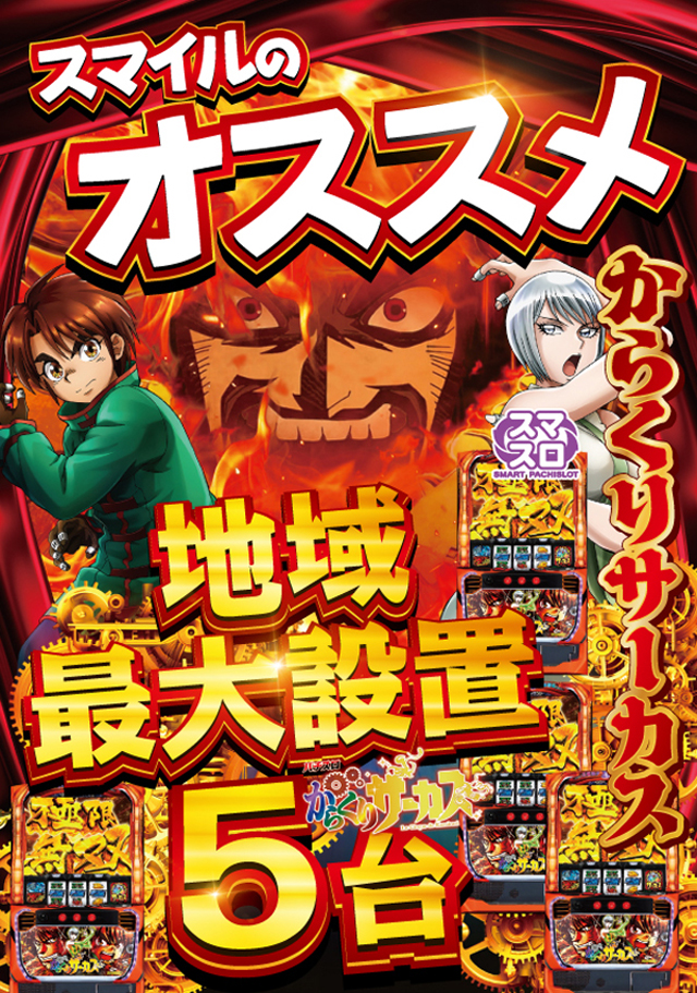 スマイルの最新情報画像