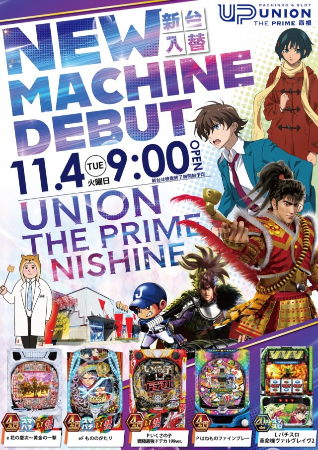 ユニオン ザ・プライム西根の最新情報画像