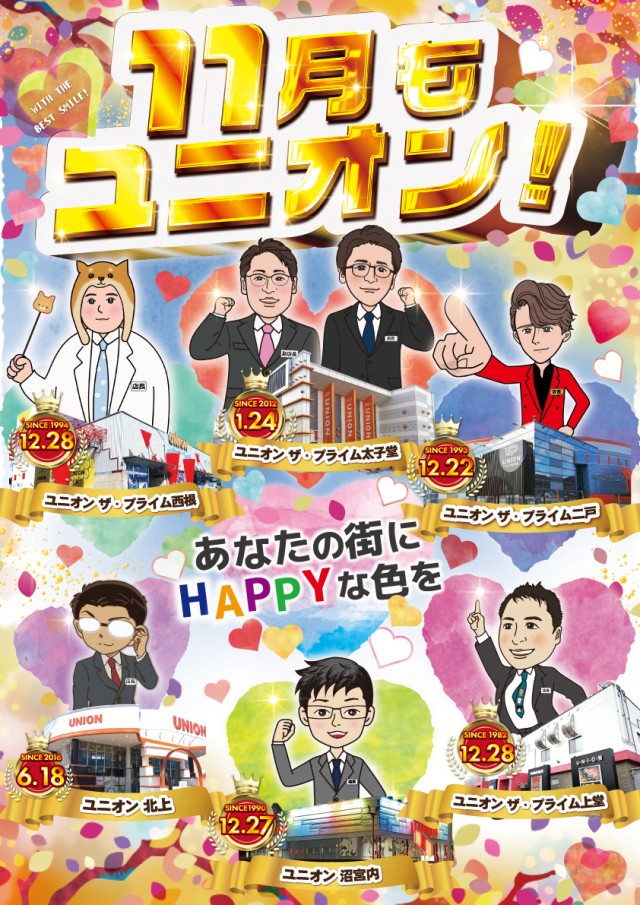 ユニオン ザ・プライム西根の最新情報画像