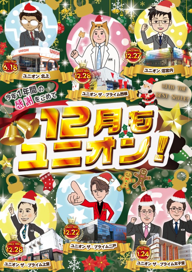 ユニオン ザ・プライム西根の最新情報画像