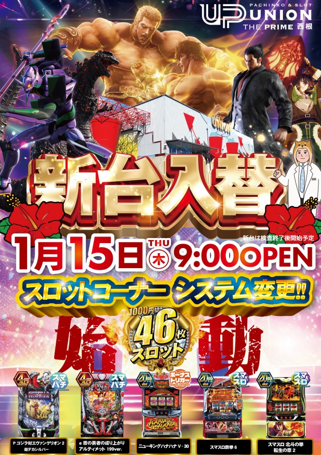 ユニオン　ザ・プライム西根の最新情報画像