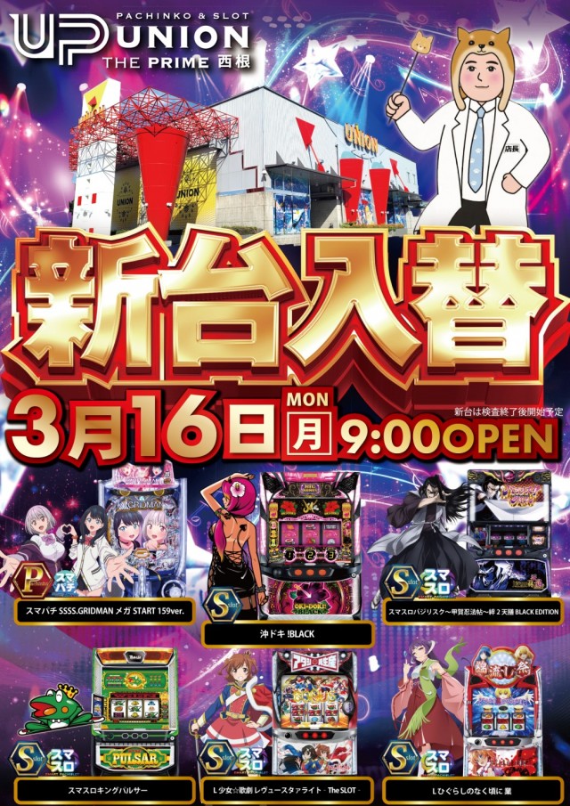 ユニオン　ザ・プライム西根の最新情報画像