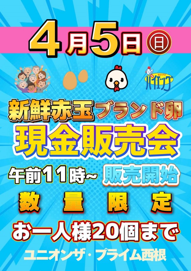 ユニオン　ザ・プライム西根の最新情報画像