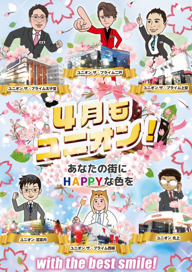 ユニオン　ザ・プライム西根の最新情報画像