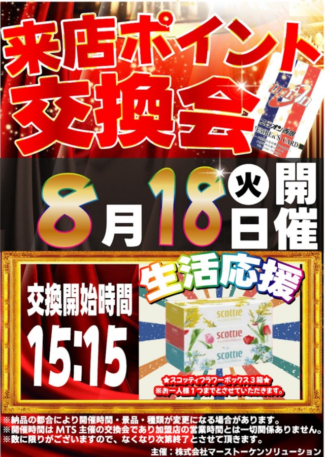 ユニオン ザ・プライム西根の最新情報画像
