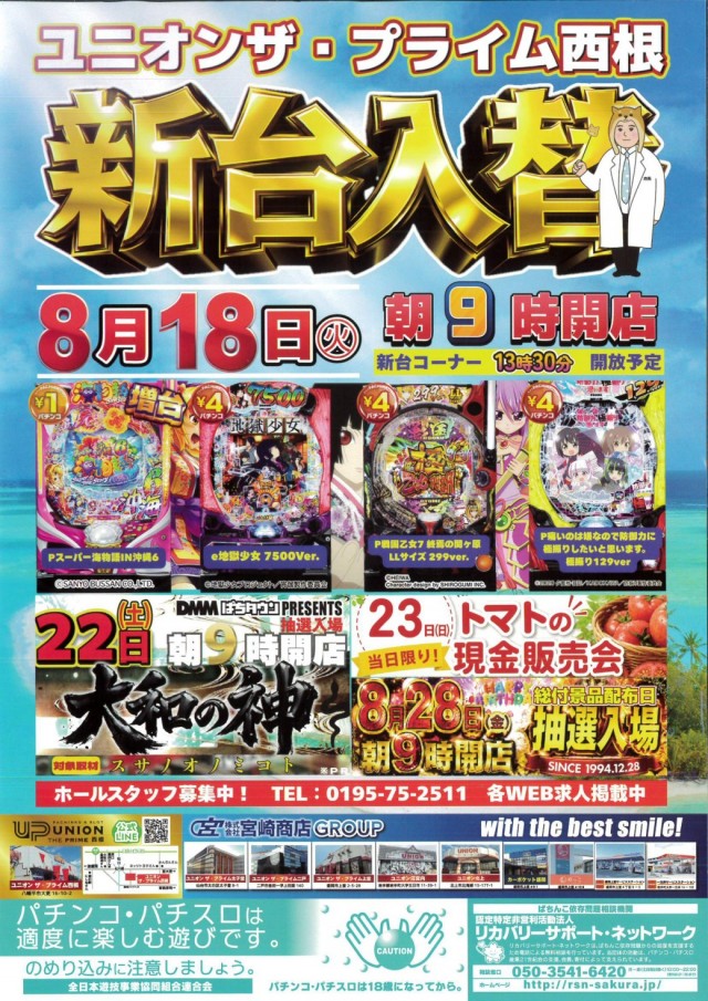 ユニオン ザ・プライム西根の最新情報画像