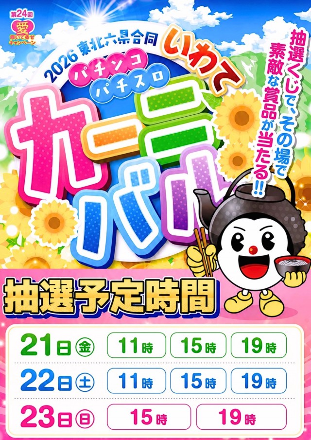 ユニオン ザ・プライム西根の最新情報画像
