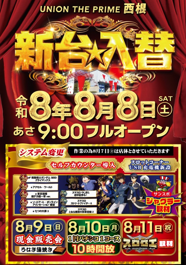 ユニオン ザ・プライム西根の最新情報画像