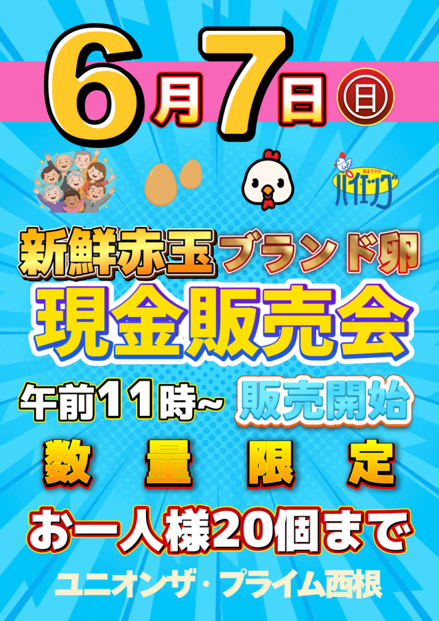 ユニオン　ザ・プライム西根の最新情報画像