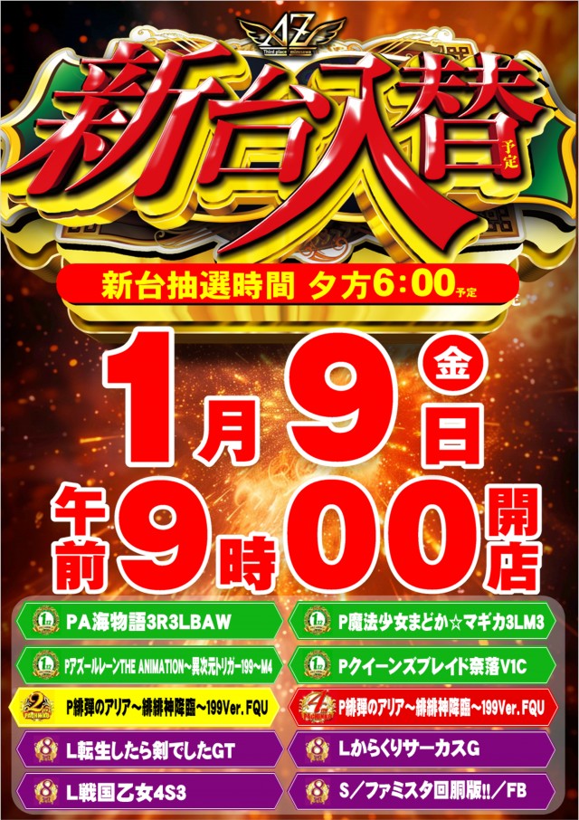 アズ水沢の最新情報画像