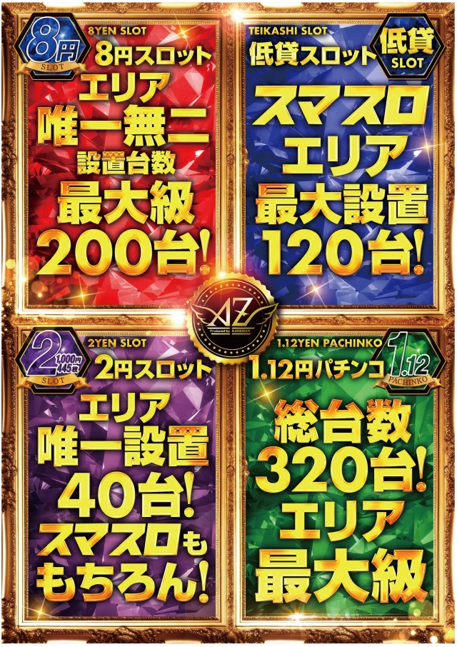 アズ水沢の最新情報画像