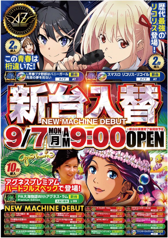 アズ水沢の最新情報画像