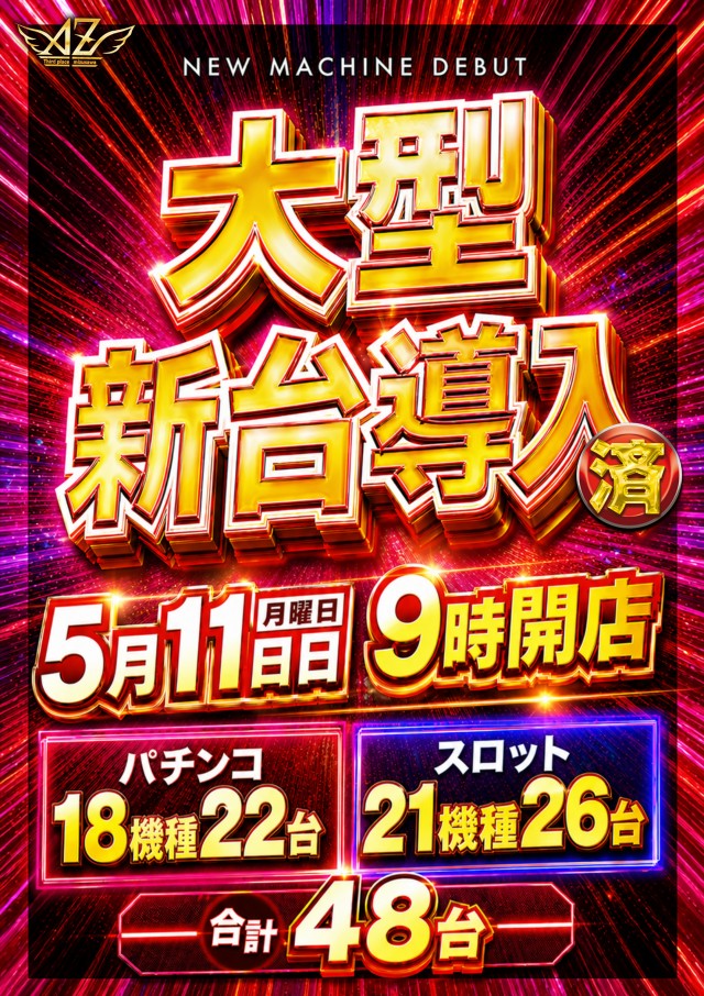 アズ水沢の最新情報画像