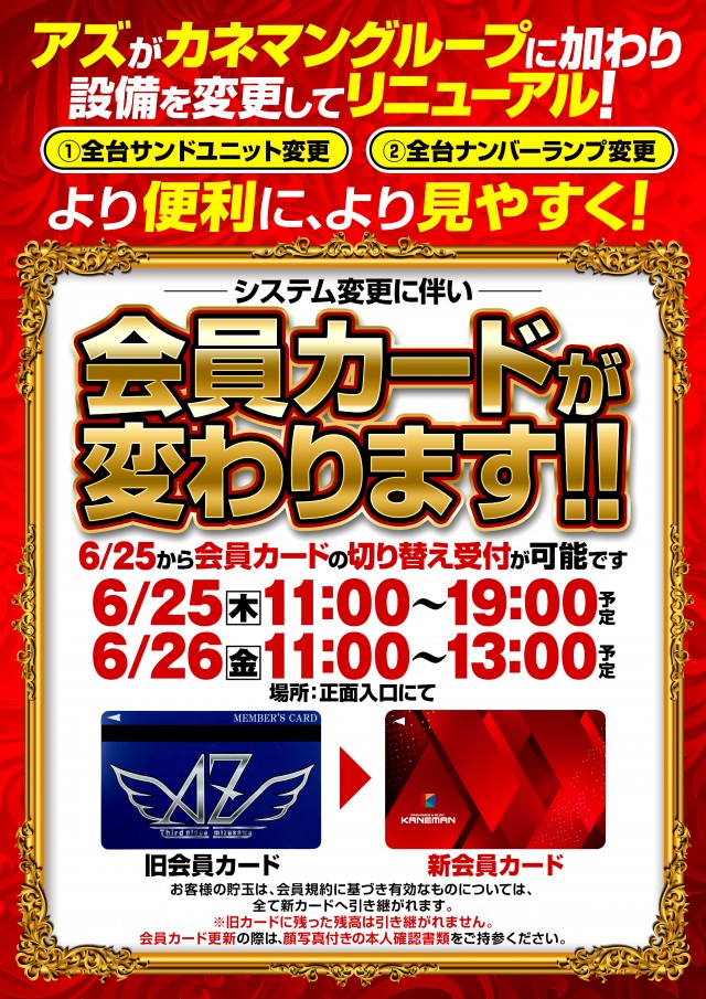 アズ水沢の最新情報画像