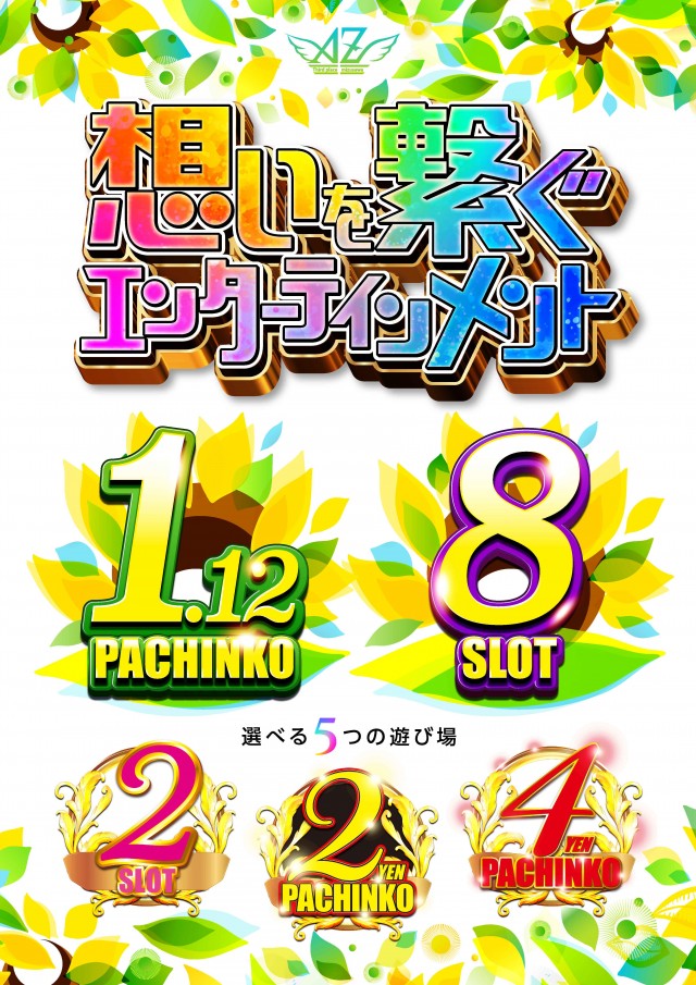 アズ水沢の最新情報画像