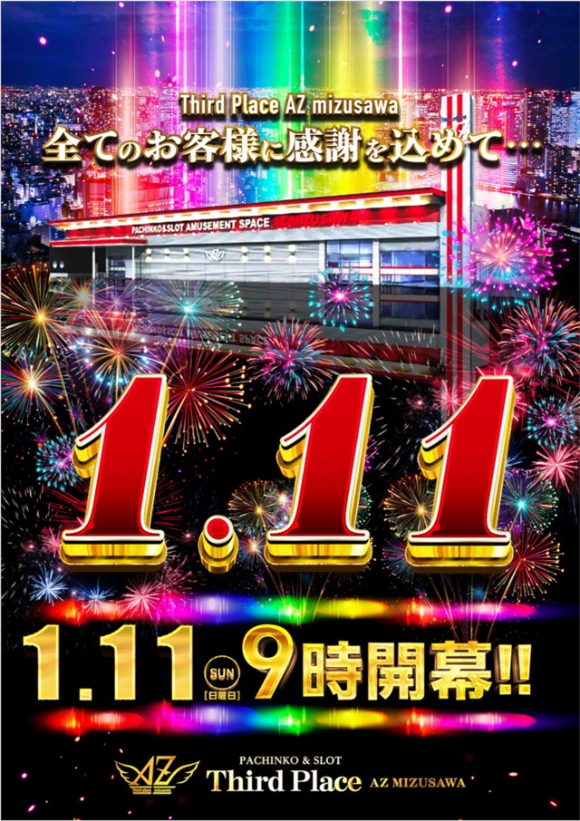 アズ水沢の最新情報画像