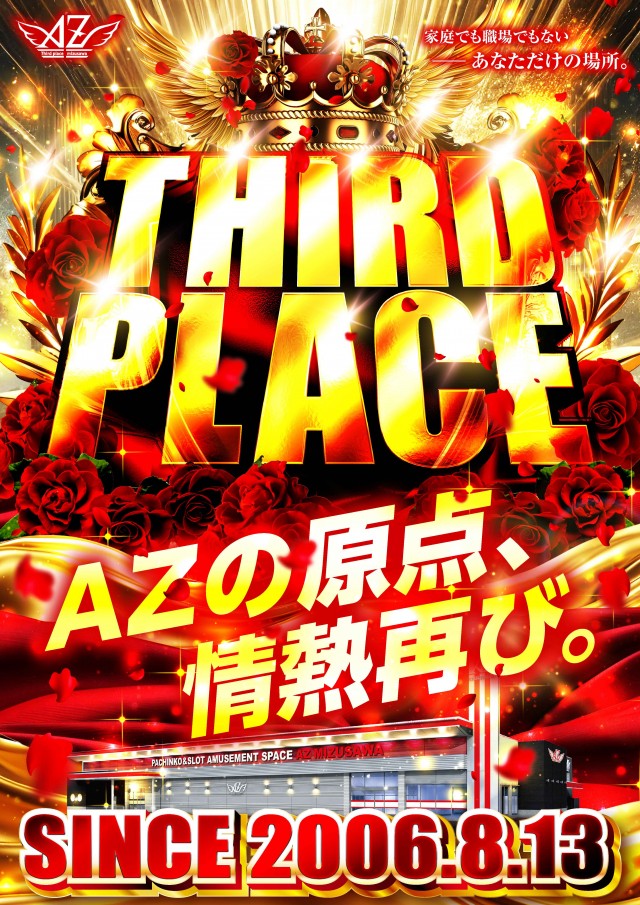 アズ水沢の最新情報画像