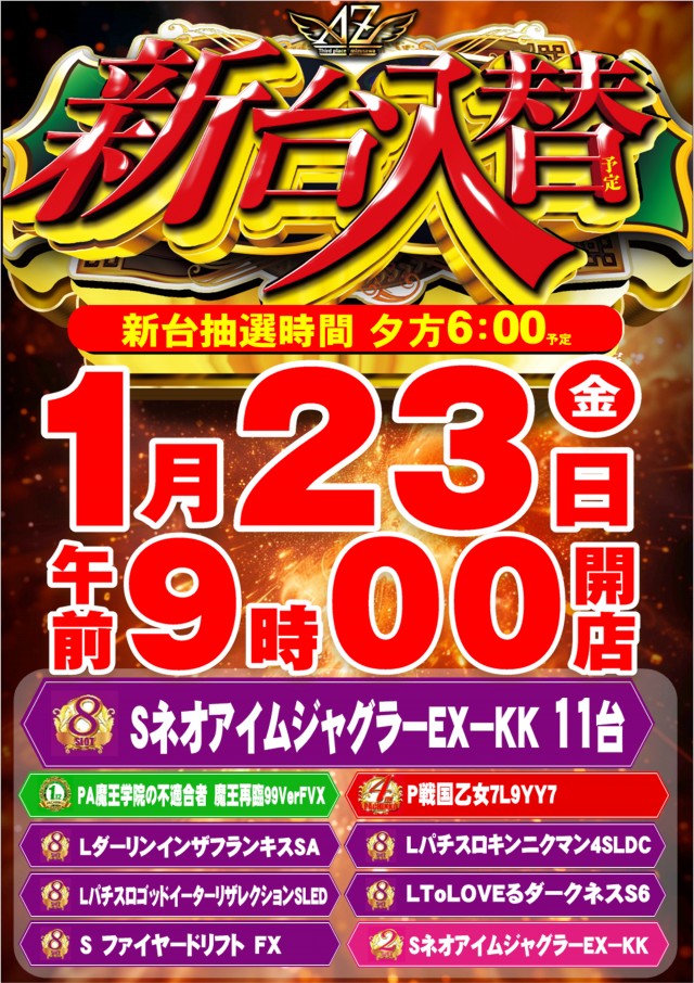 アズ水沢の最新情報画像